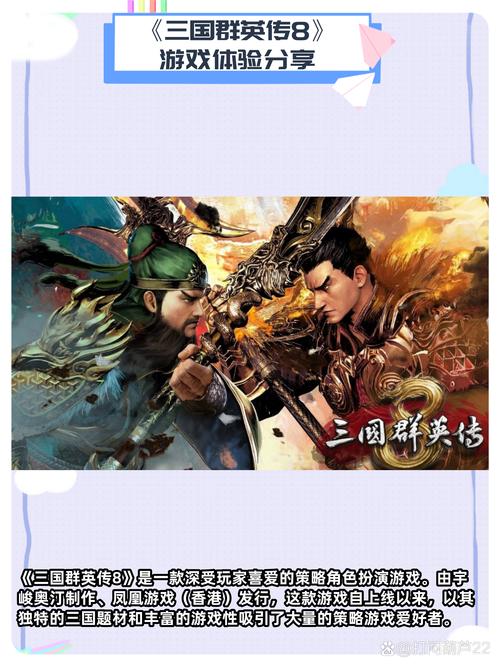 三国志群英传8缩略图