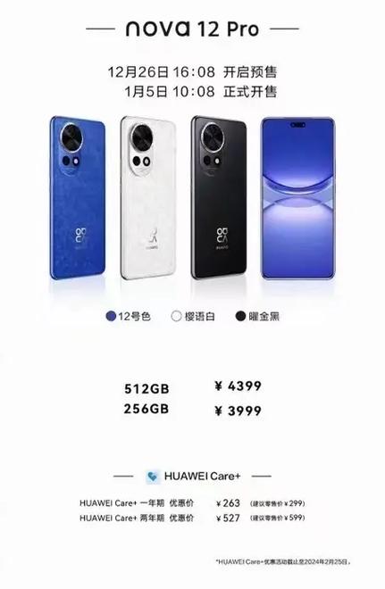 华为nova 12怎么样