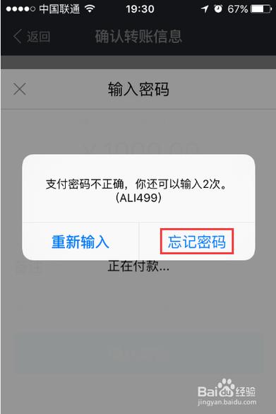 支付宝支付密码跟手机都忘了