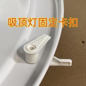 吸顶灯灯罩卡子坏了缩略图