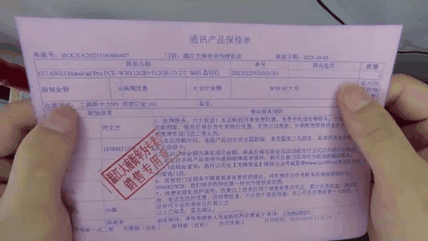 华为保修查询服务