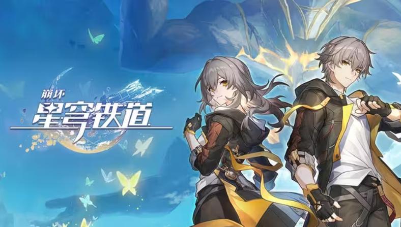 崩坏星穹铁道下载官方正版缩略图