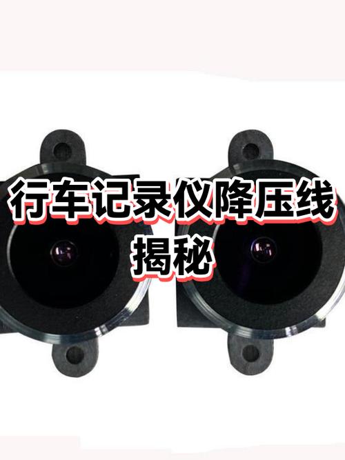 记录仪降压线有必要买吗