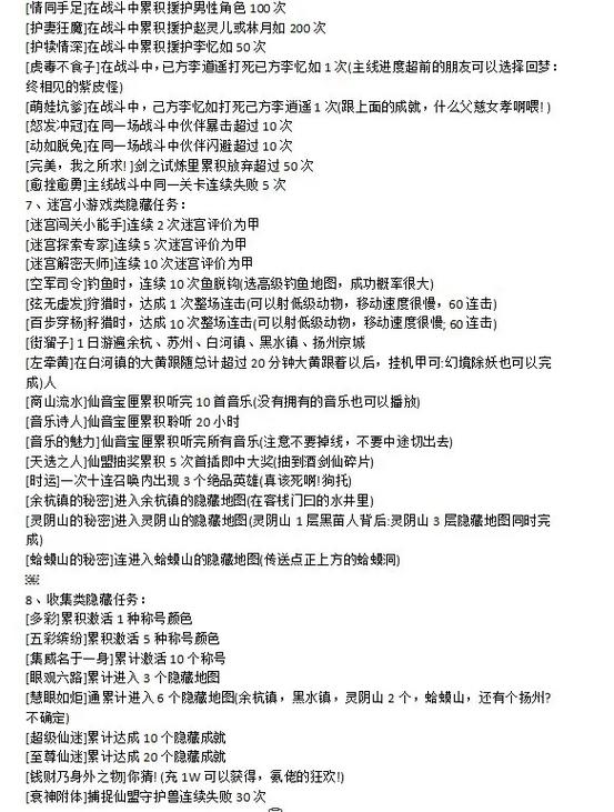 仙剑149个隐藏支线任务截图