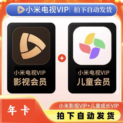 小米影视会员连续包月