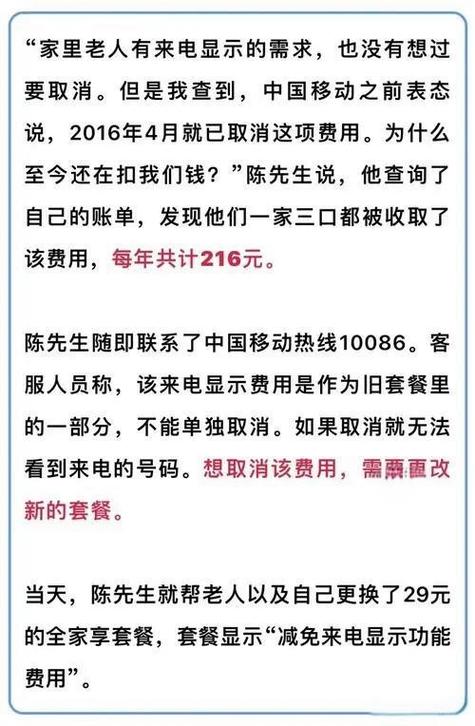 来电显示功能费