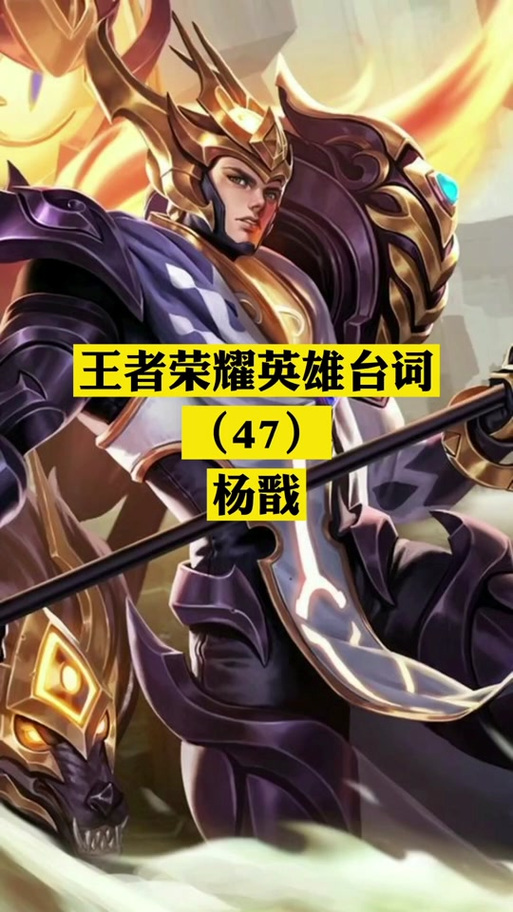 杨戬英雄台词汇总缩略图