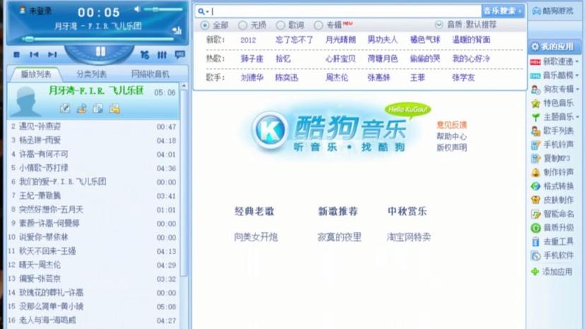 酷狗音乐旧版本历史版本大全