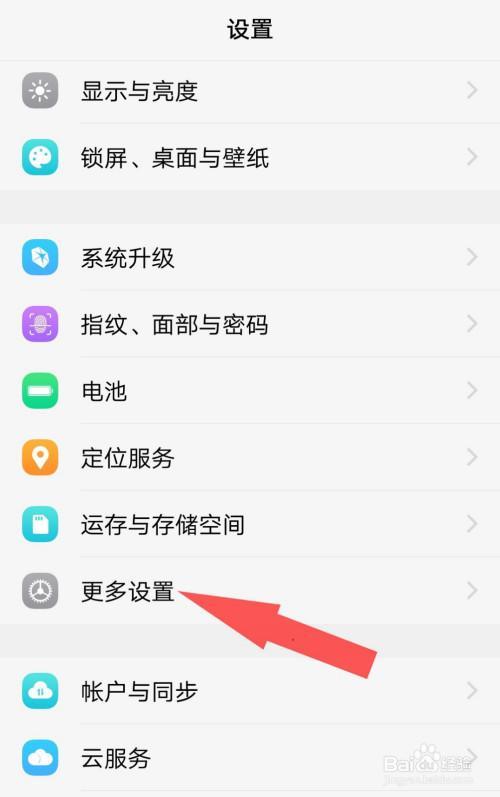 vivo手机恢复出厂设置在哪里找到截图