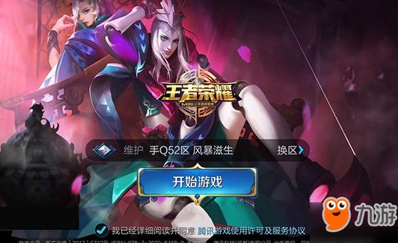 王者荣耀iOS下载安装包