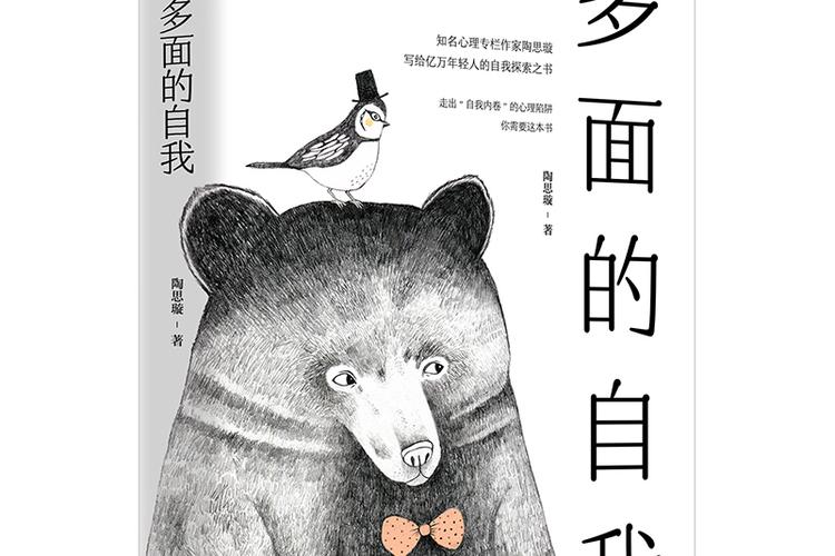 多面的自我