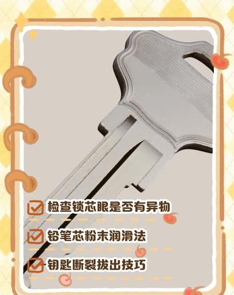 钥匙拔不出来也拧不动缩略图