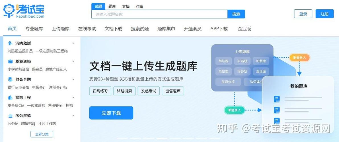 大学刷题软件
