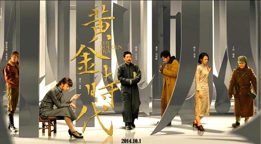 电影《黄金时代》截图