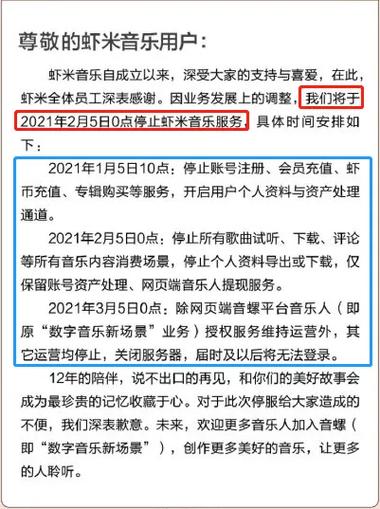 为什么虾米音乐总是停止运行