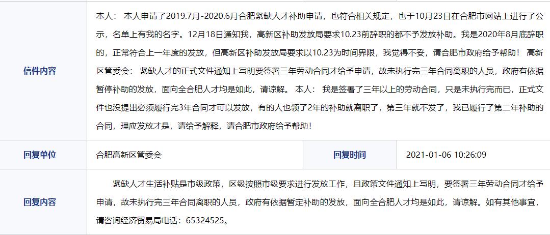 合肥紧急人才补贴