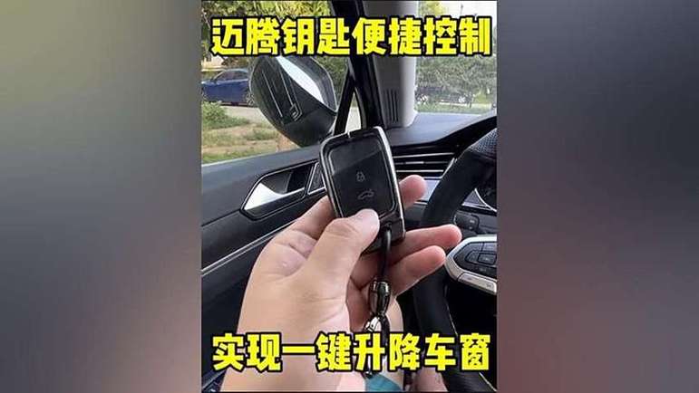 车钥匙怎么开车窗