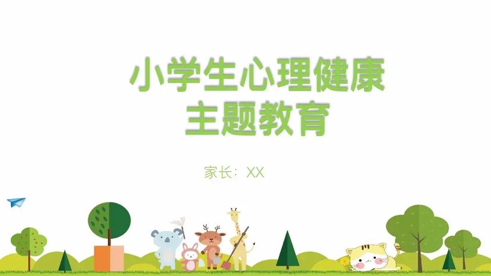 小学生心理健康小知识截图
