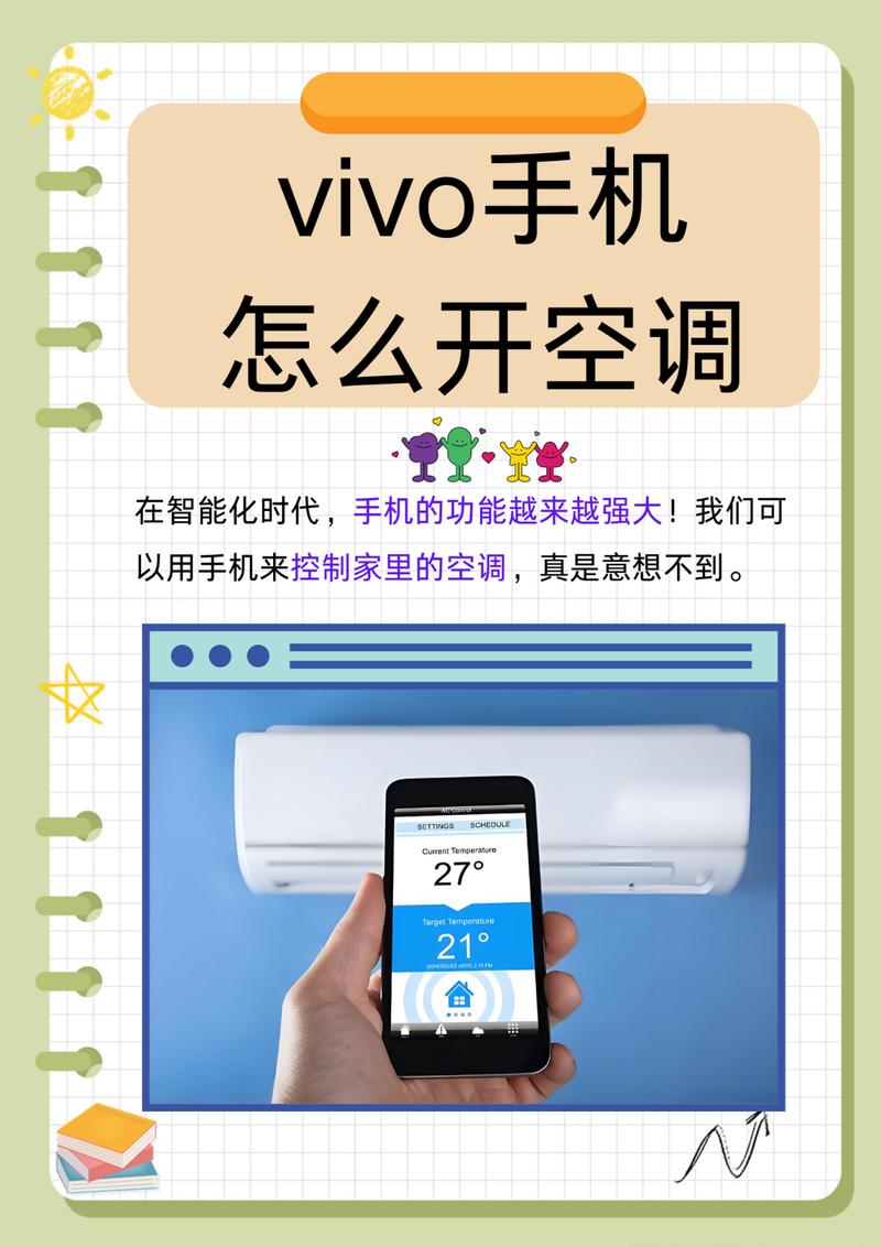 vivo手机能开空调吗能开格力空调吗
