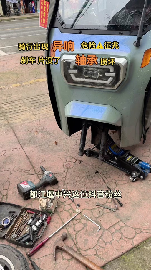 三轮咯噔咯噔响最简单解决