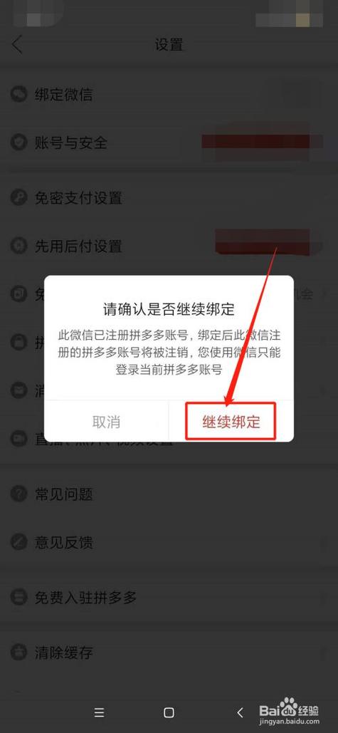 拼多多怎么换绑微信