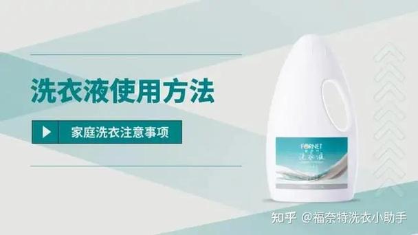 洗衣液使用方法缩略图