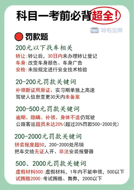 驾考宝典技巧口诀