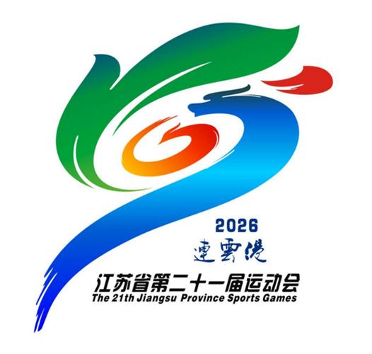 江苏省运动会
