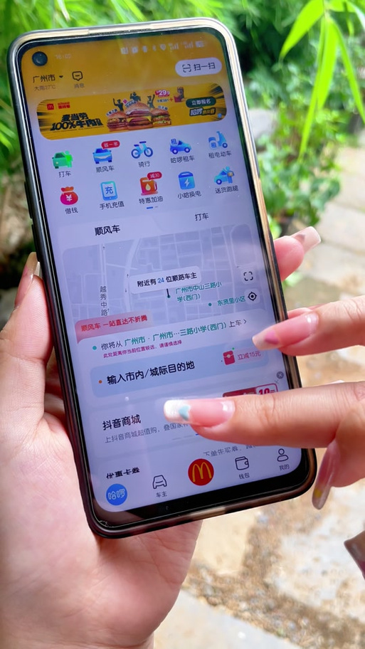 哈啰顺风车使用教程
