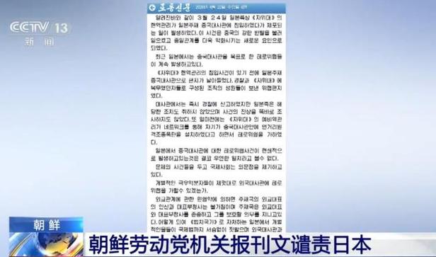 朝鲜发声要求日本向中国道歉