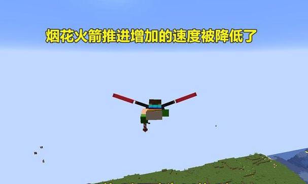 我的世界鞘翅烟花图标