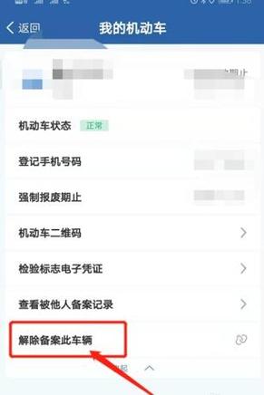 滴滴车主取消绑定车辆缩略图
