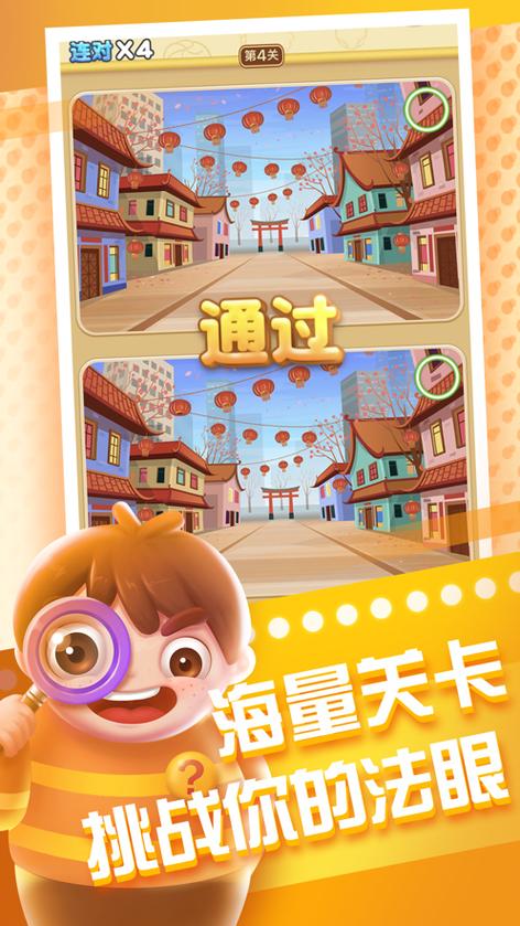 全民来找茬赚钱游戏红包版游戏截图