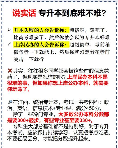 升本难吗
