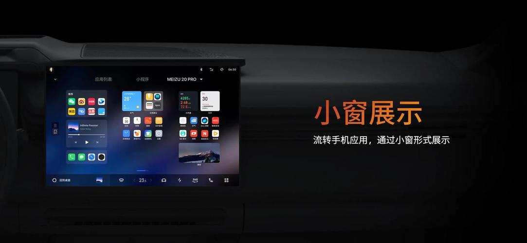 手机与汽车互联软件