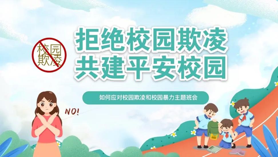 校园欺凌正确应对方法