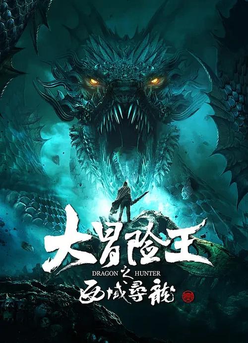 大冒险王