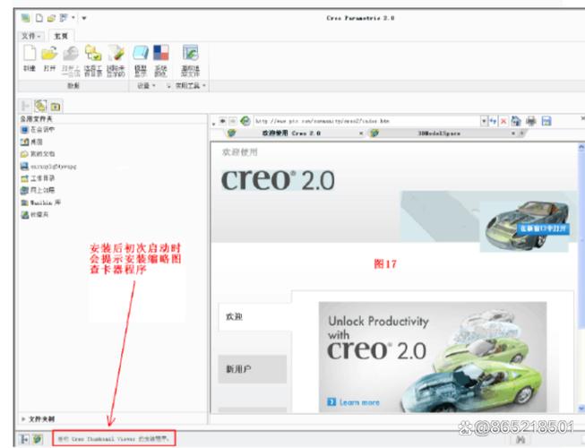 creo2.0破解