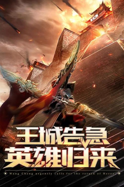 王城英雄内服版