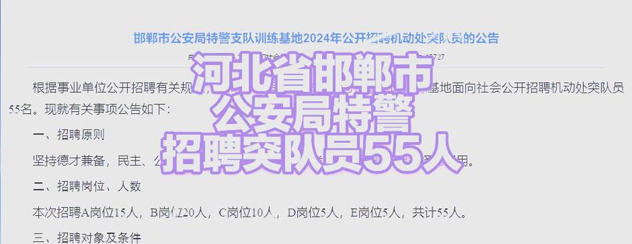 特警怎么报名