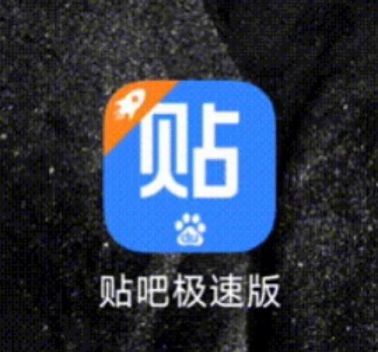 贴吧内部版下载