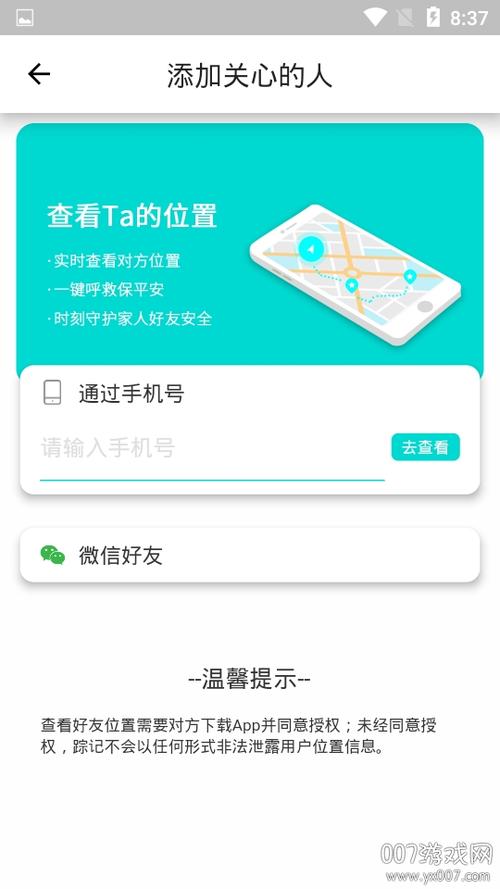 共享位置的app有哪些