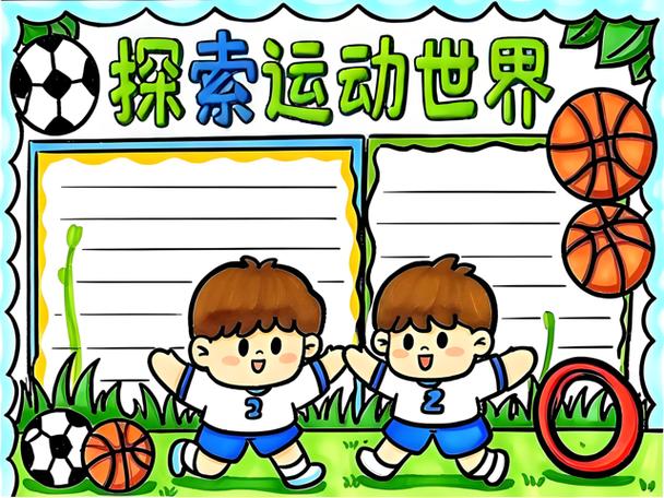 对运动世界校园的认识