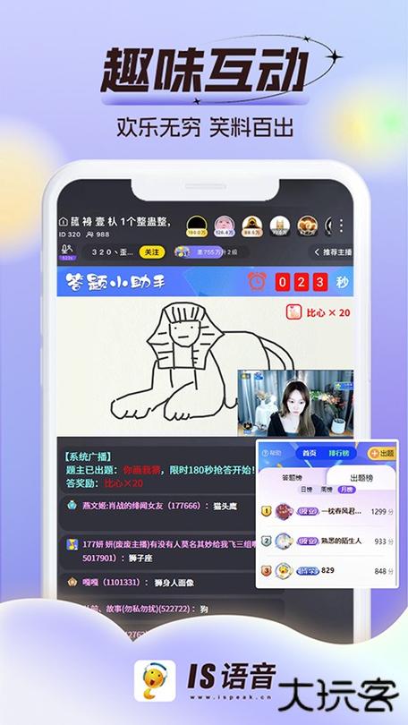 is语音安卓版下载