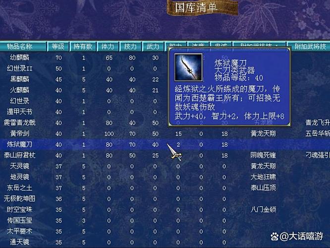 三国群英传7武器获得截图