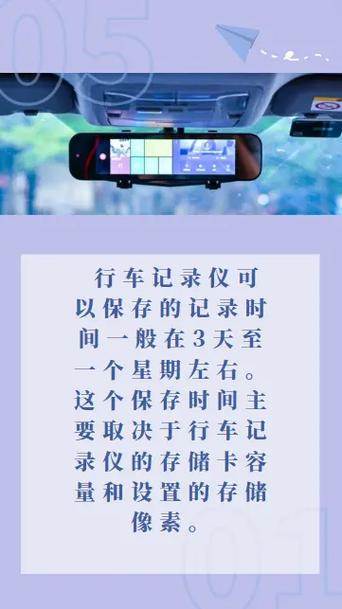 行车记录仪能保存十天吗截图