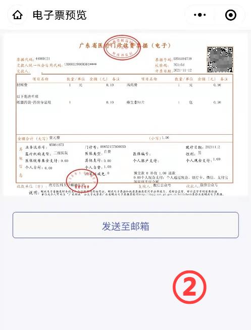 医院缴费单在线生成