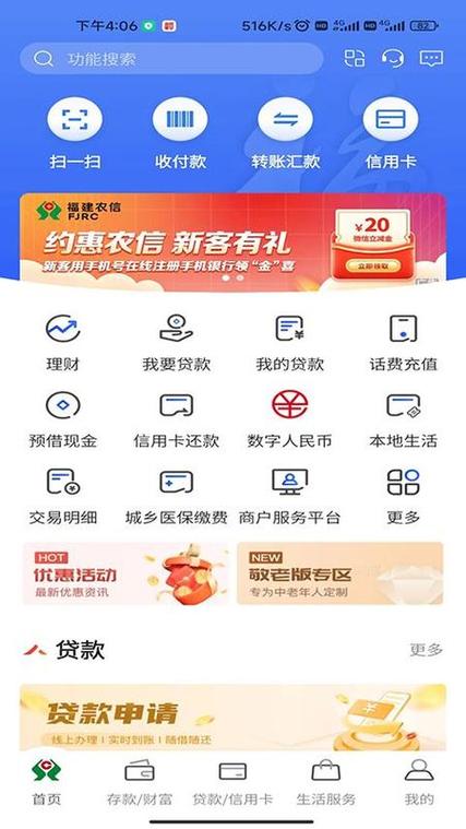 福建农信网点查询