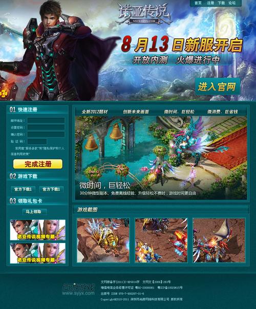 神域游戏引导页