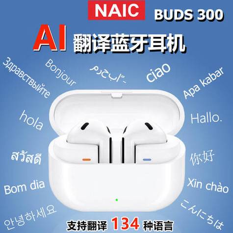 蓝牙耳机提示音翻译